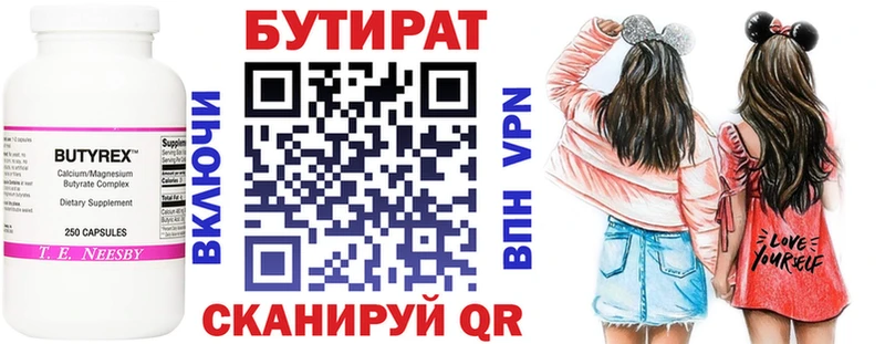 БУТИРАТ бутандиол  Сосновый Бор 